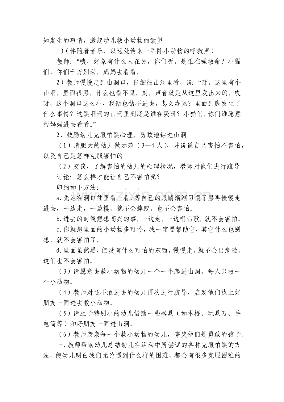 幼儿园中班社会优质公开课获奖教案教学设计《去救小动物》.docx_第2页