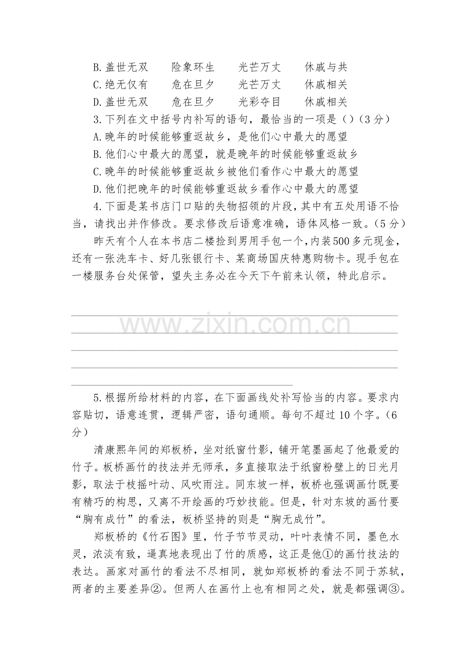 统编版高中语文必修上册第七单元测试卷01--统编版高一必修上.docx_第2页