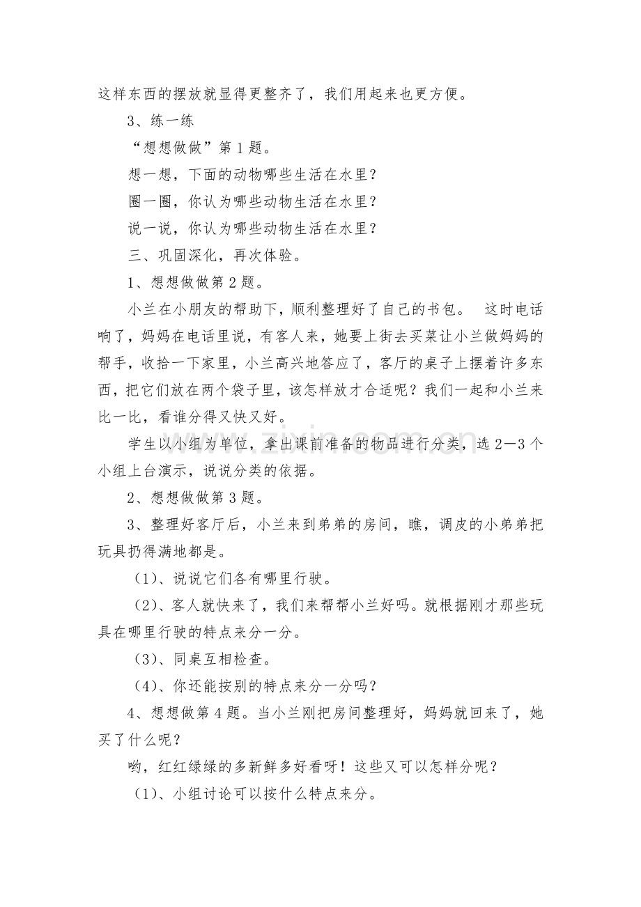 苏教版小学上册数学教案(全).rar分一分(1)-(苏教国标版一年级上册).docx_第2页