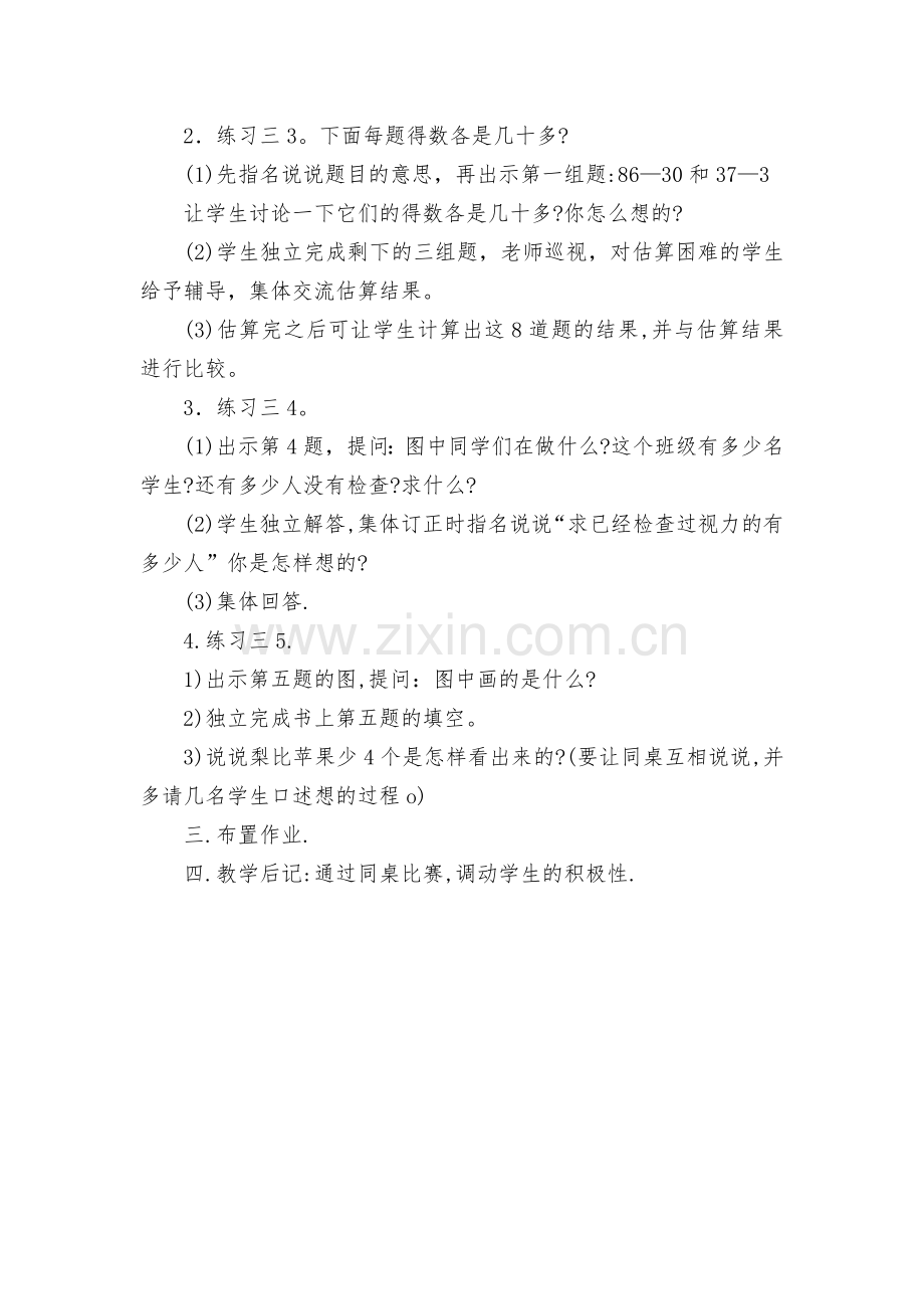 第七课时-练习三-教案优质公开课获奖教案教学设计(苏教国标版一年级下册).docx_第2页