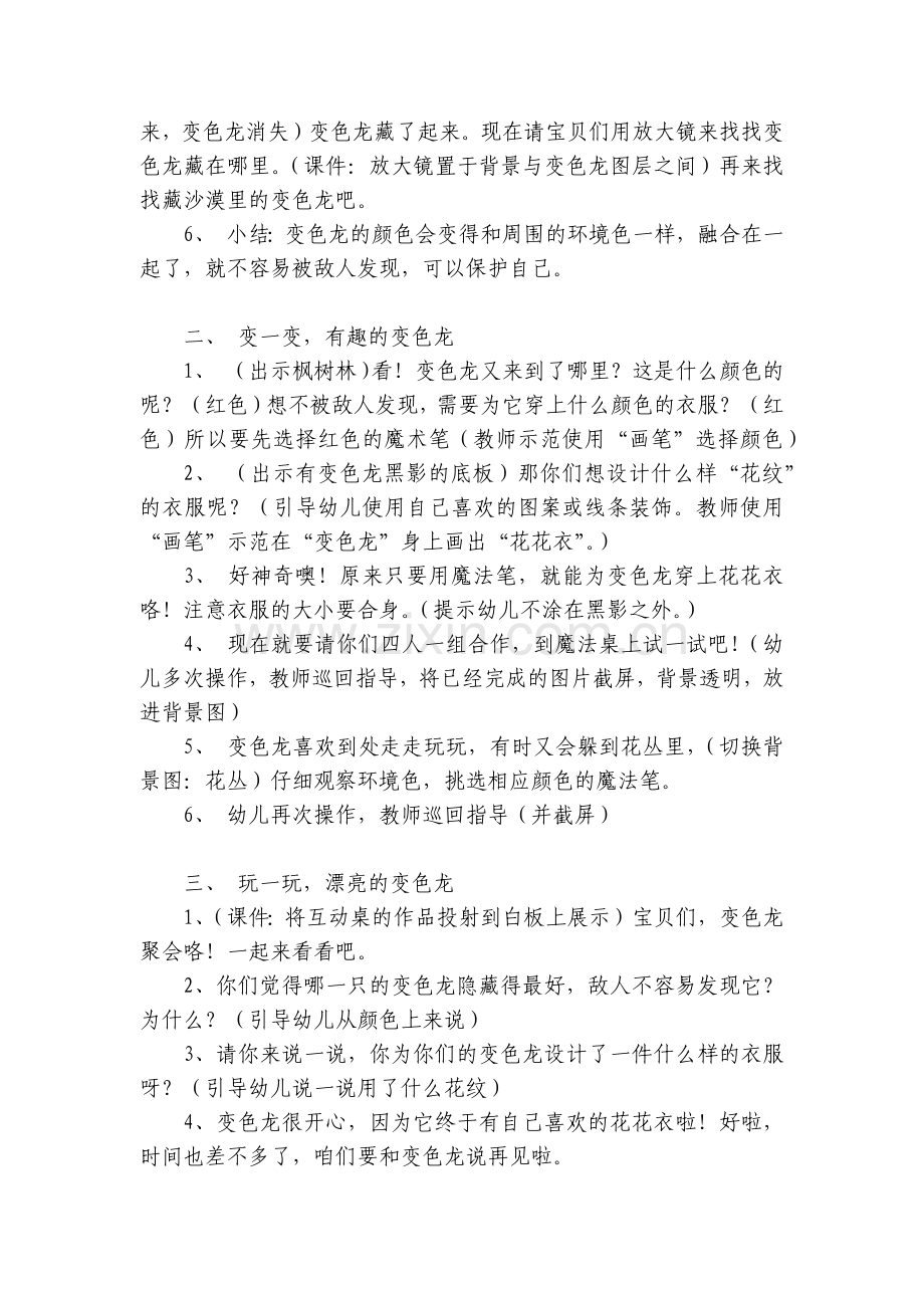 小班美术优质公开课获奖教案教学设计：变色龙的花花衣.docx_第2页