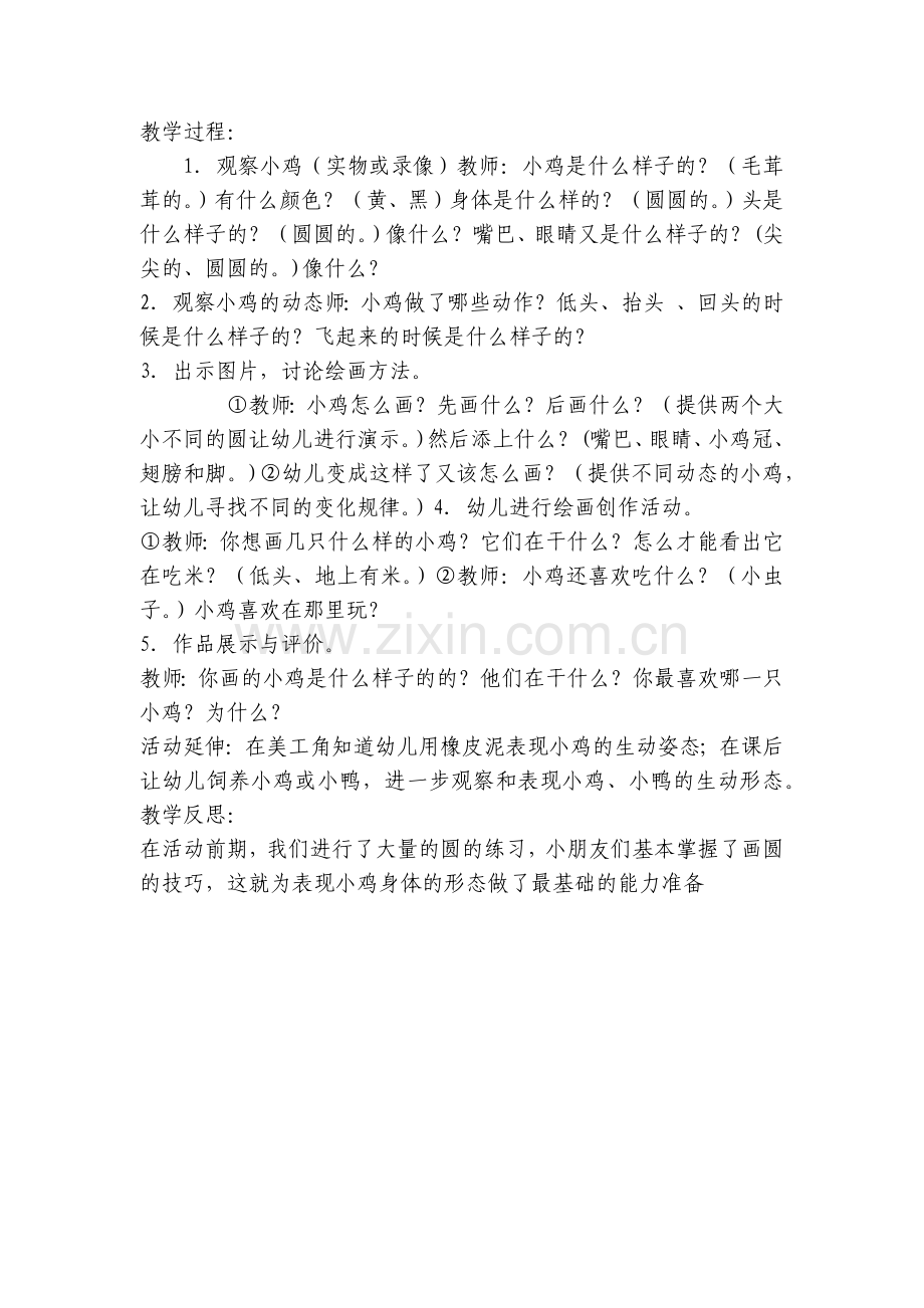 幼儿园小班美术说课稿《小鸡吃米》含反思.docx_第2页