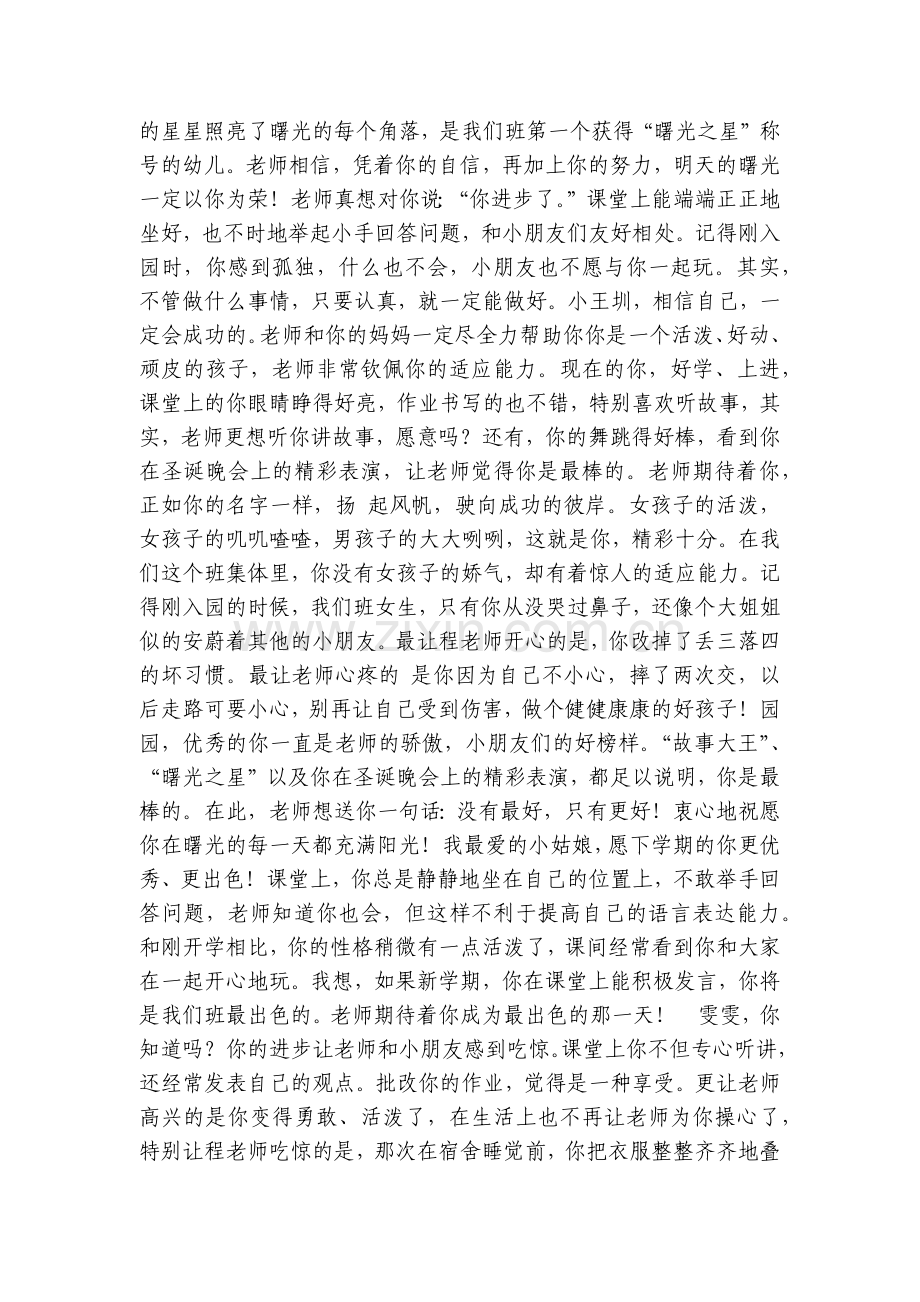 幼儿园大班评语怎么写？教师评语大全一.docx_第2页