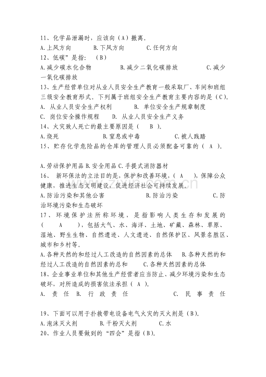 安全环保职业卫生消防考试试题及答案.docx_第2页