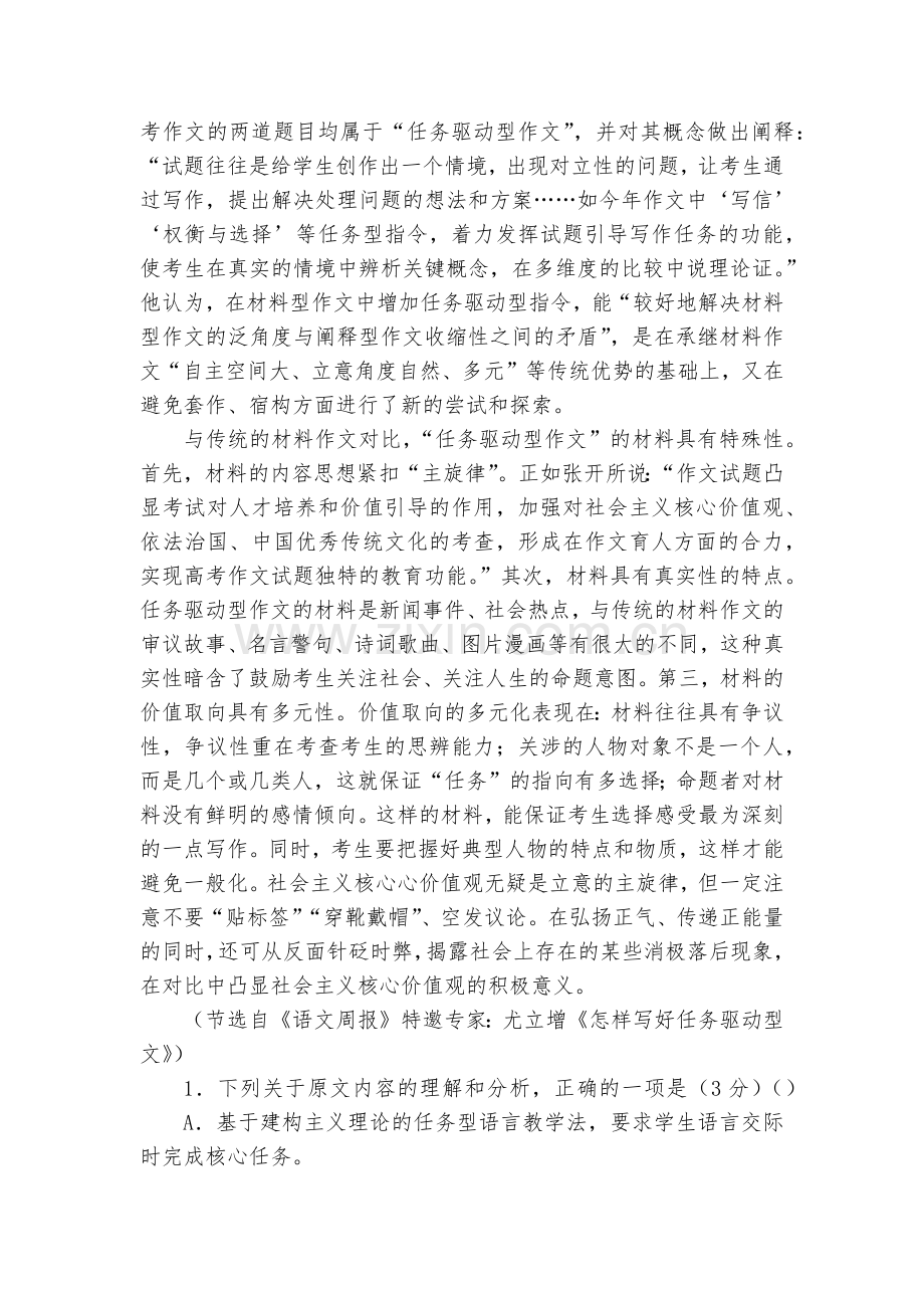 山东枣庄市第八中学南校区2017-2018学年高二上学期第二次月考(12月)语文试题及答案--人教版.docx_第2页