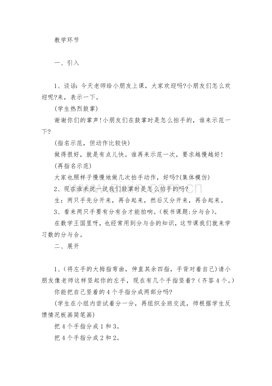 第七单元：分与合1-教案优质公开课获奖教案教学设计(苏教国标版一年级上册).docx_第2页