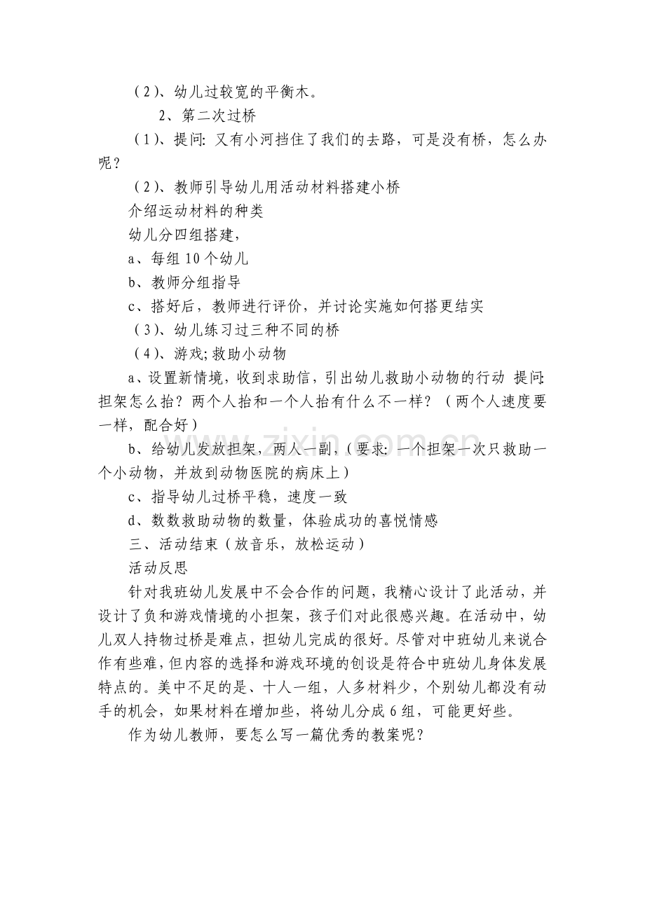 中班健康《救助小动物》优质公开课获奖教案教学设计(附反思).docx_第2页