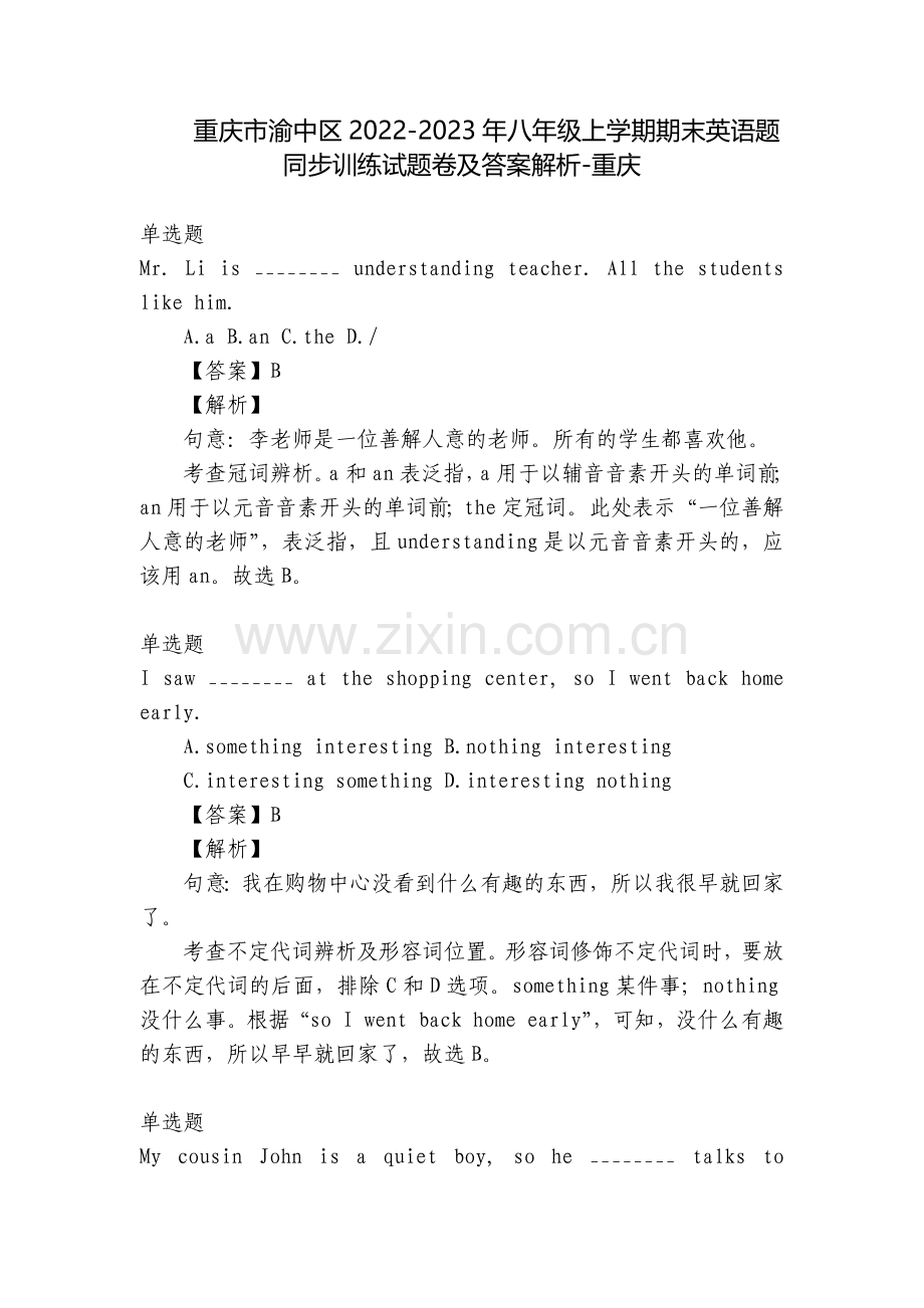 重庆市渝中区2022-2023年八年级上学期期末英语题同步训练试题卷及答案解析-重庆.docx_第1页