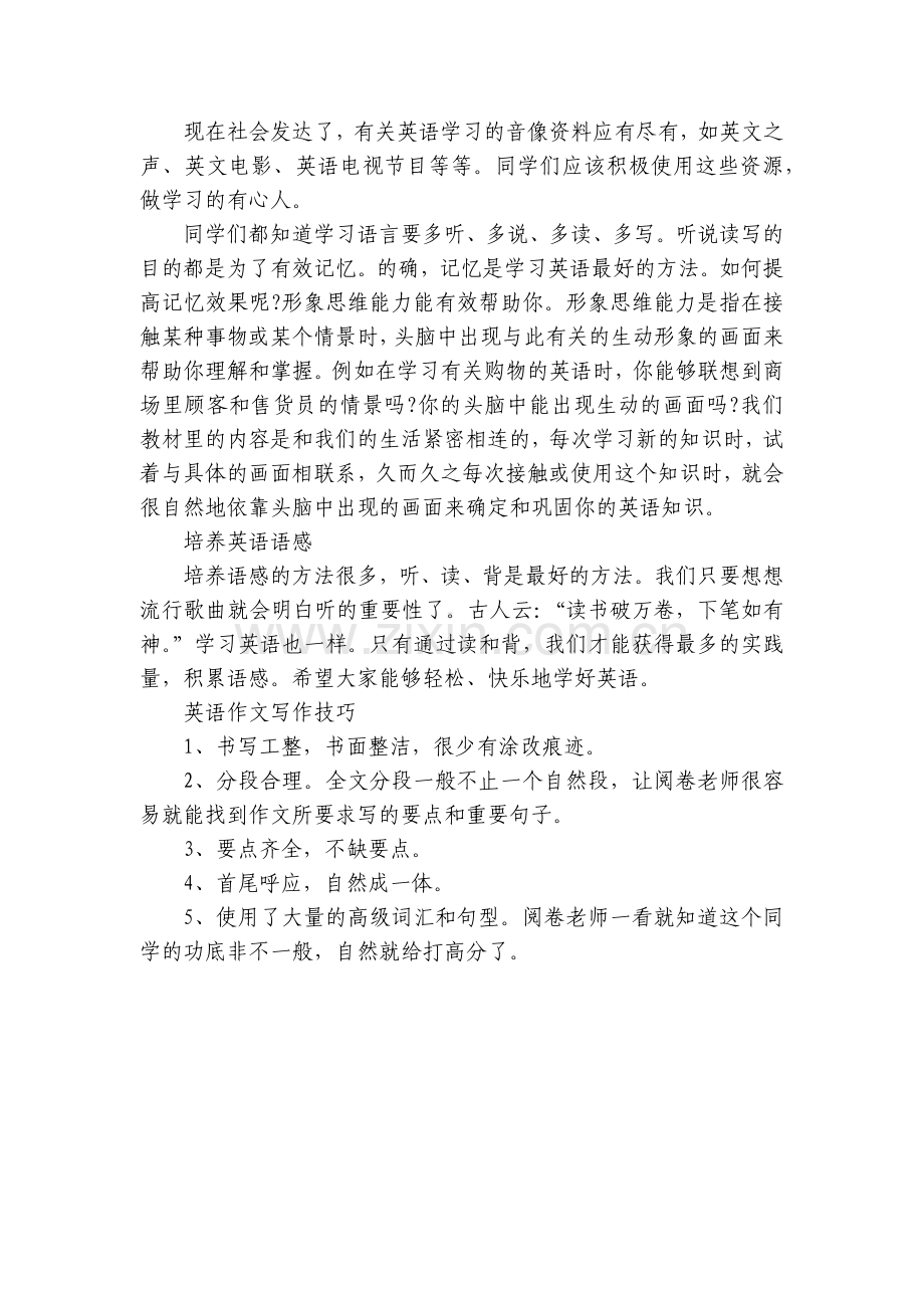 初中生怎样学习英语-详细介绍.docx_第2页