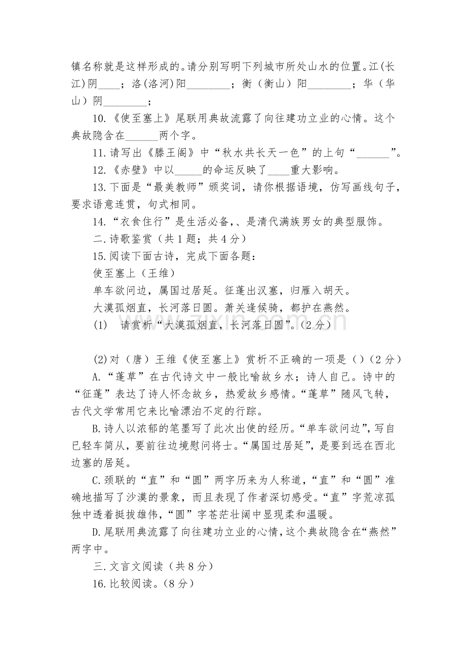 八年级语文读写知识竞赛试卷--部编人教版八年级上册.docx_第2页