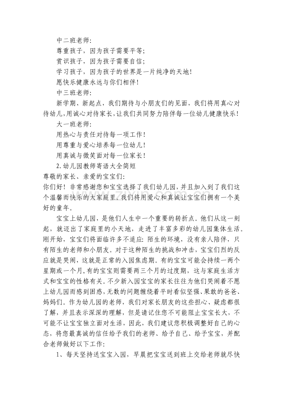 幼儿园教师寄语大全简短.docx_第2页
