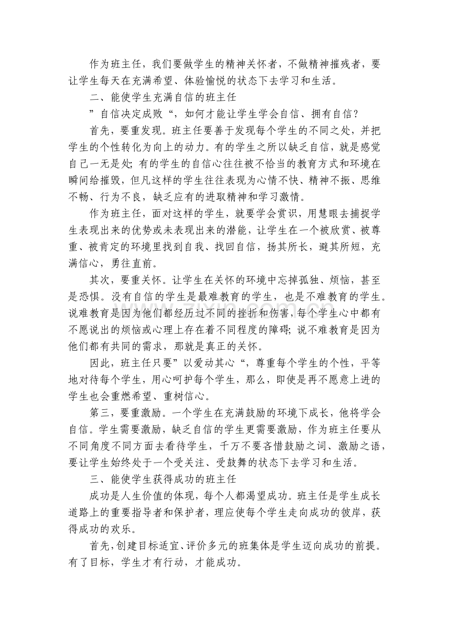 学生需要什么样的优秀班主任.docx_第2页