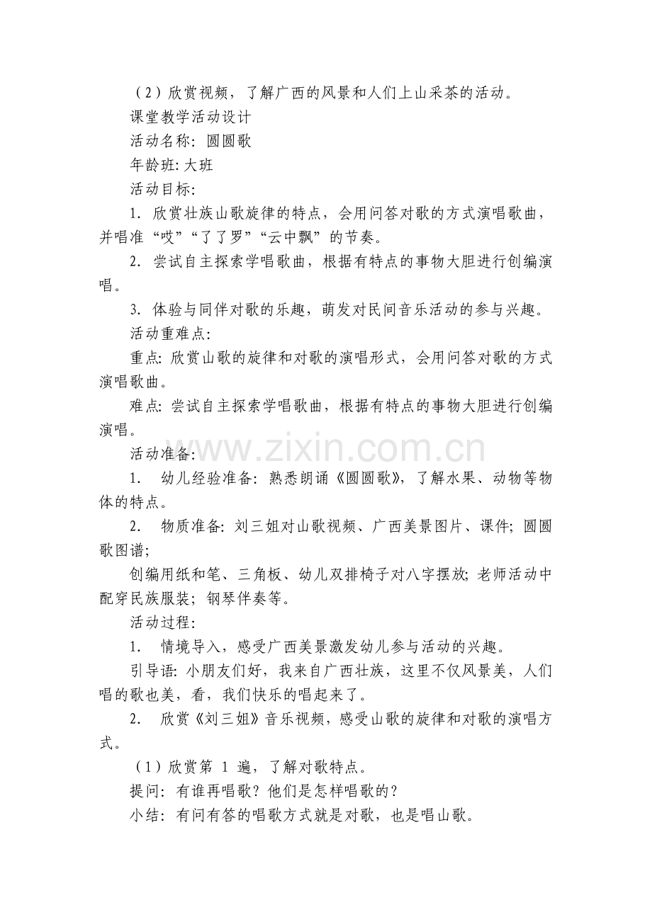 幼儿园大班歌曲活动《圆圆歌》公开课优质公开课获奖教案教学设计.docx_第2页