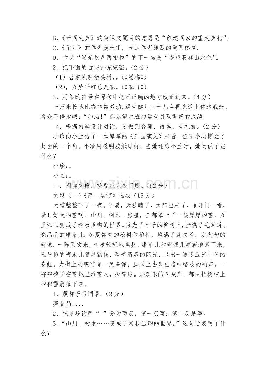 六年级上学期语文期中竞赛卷..docx_第2页