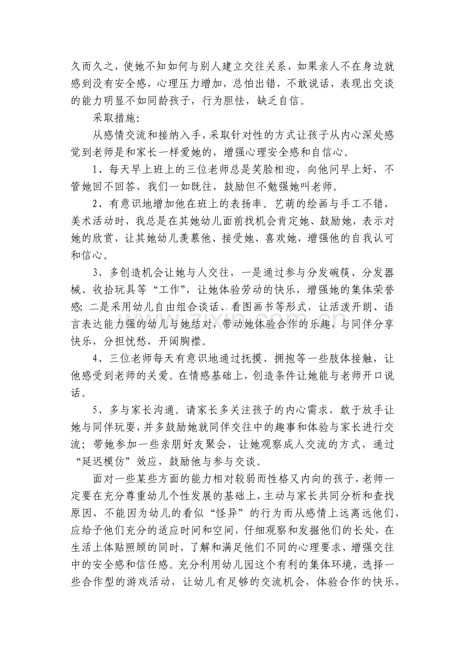 中班幼儿区域观察记录.docx_第2页