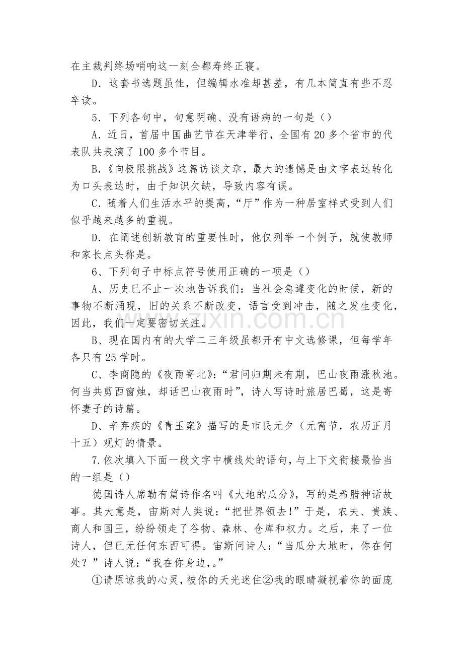 语文必修五期末试卷--高三必修五.docx_第2页