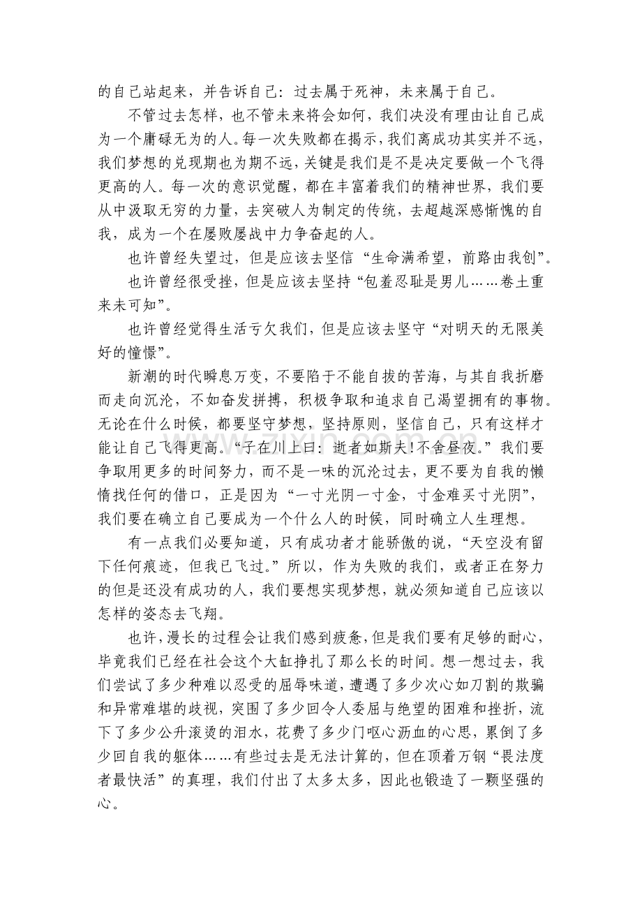 高三激励作文200字优秀.docx_第2页