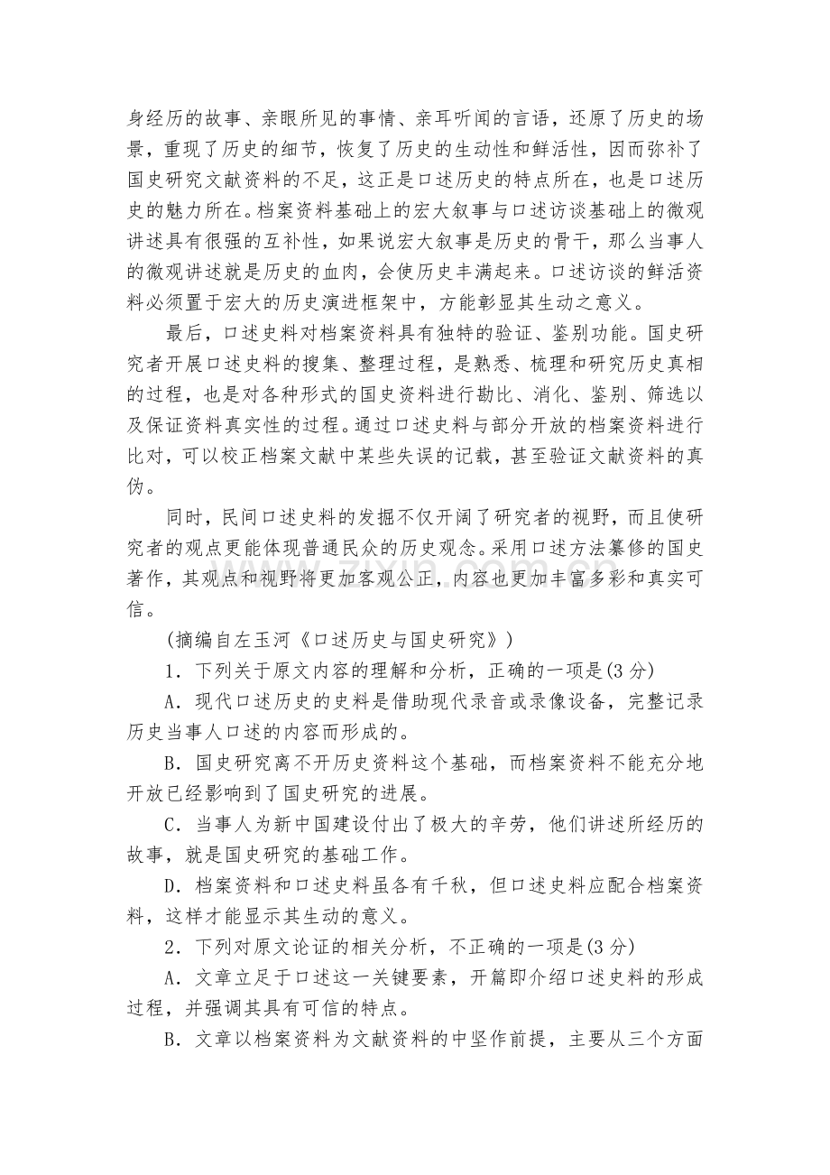 山东沂水县第一中学2018届高三下学期模拟考试(一)语文试题及答案--人教版高三总复习.docx_第2页
