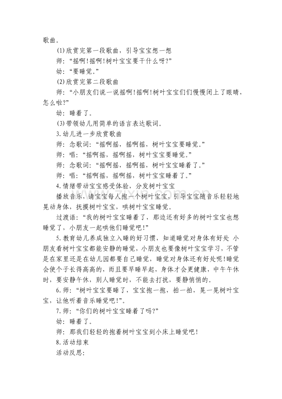 小班音乐详案《飘到地上睡个觉》及活动反思.docx_第2页