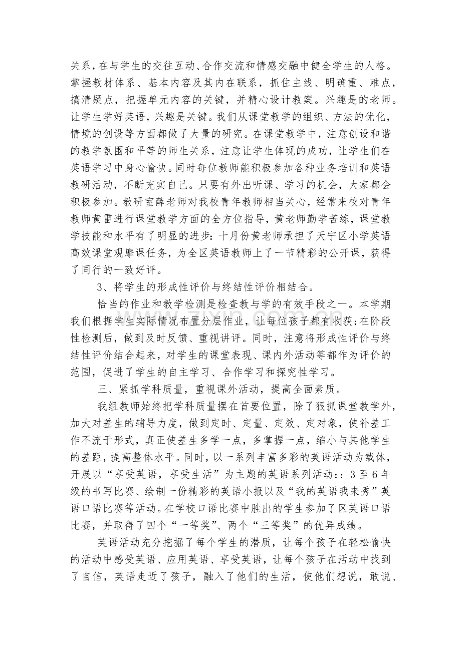 英语教师年终工作总结参考5篇.docx_第2页