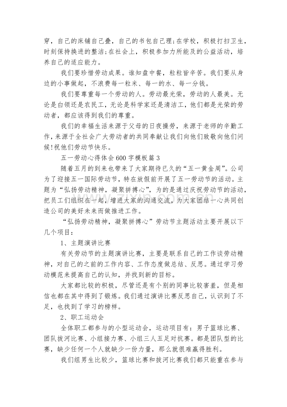 五一劳动收获感悟600字通用参考模板13篇.docx_第2页