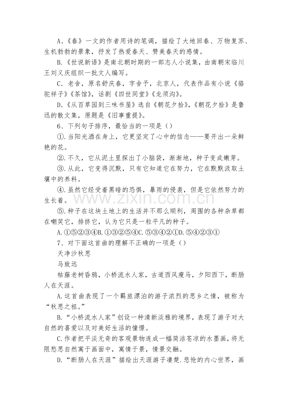 四川德阳市香港马会第五中学2017-2018学年七年级上学期半期考试语文试题及答案--部编人教版八年.docx_第2页