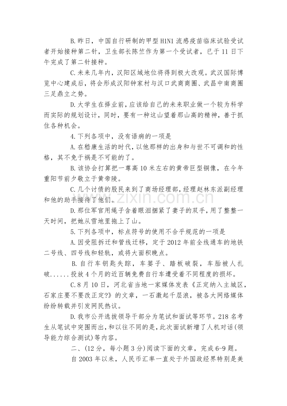 湖北宜昌市秭归县第二高级中学-2020学年高一入学考试语文试卷--人教版高一.docx_第2页
