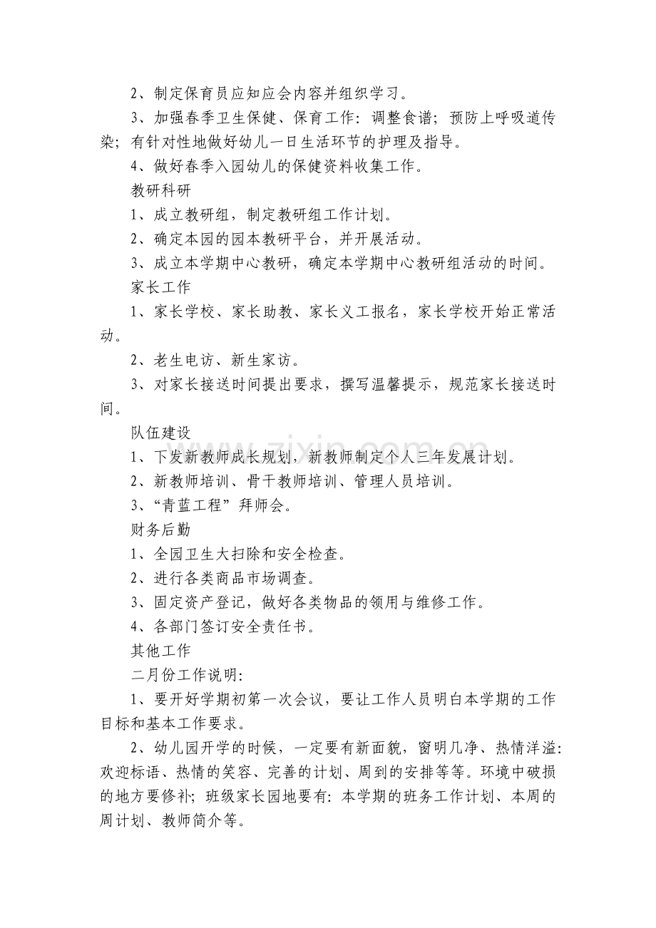 幼儿园2月份工作计划——样本.docx_第2页