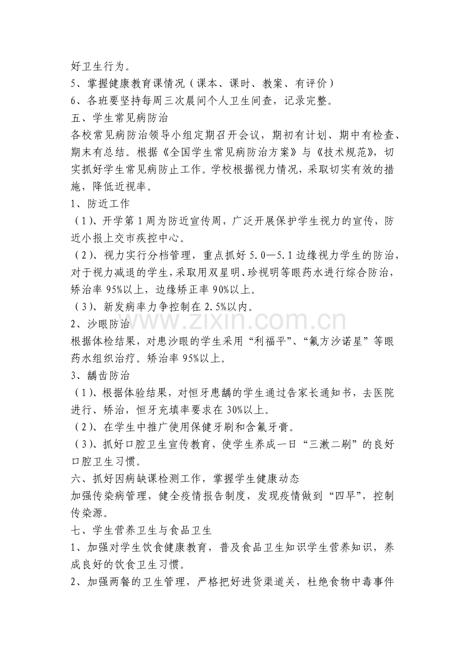 部门工作计划书如何写优质.docx_第2页