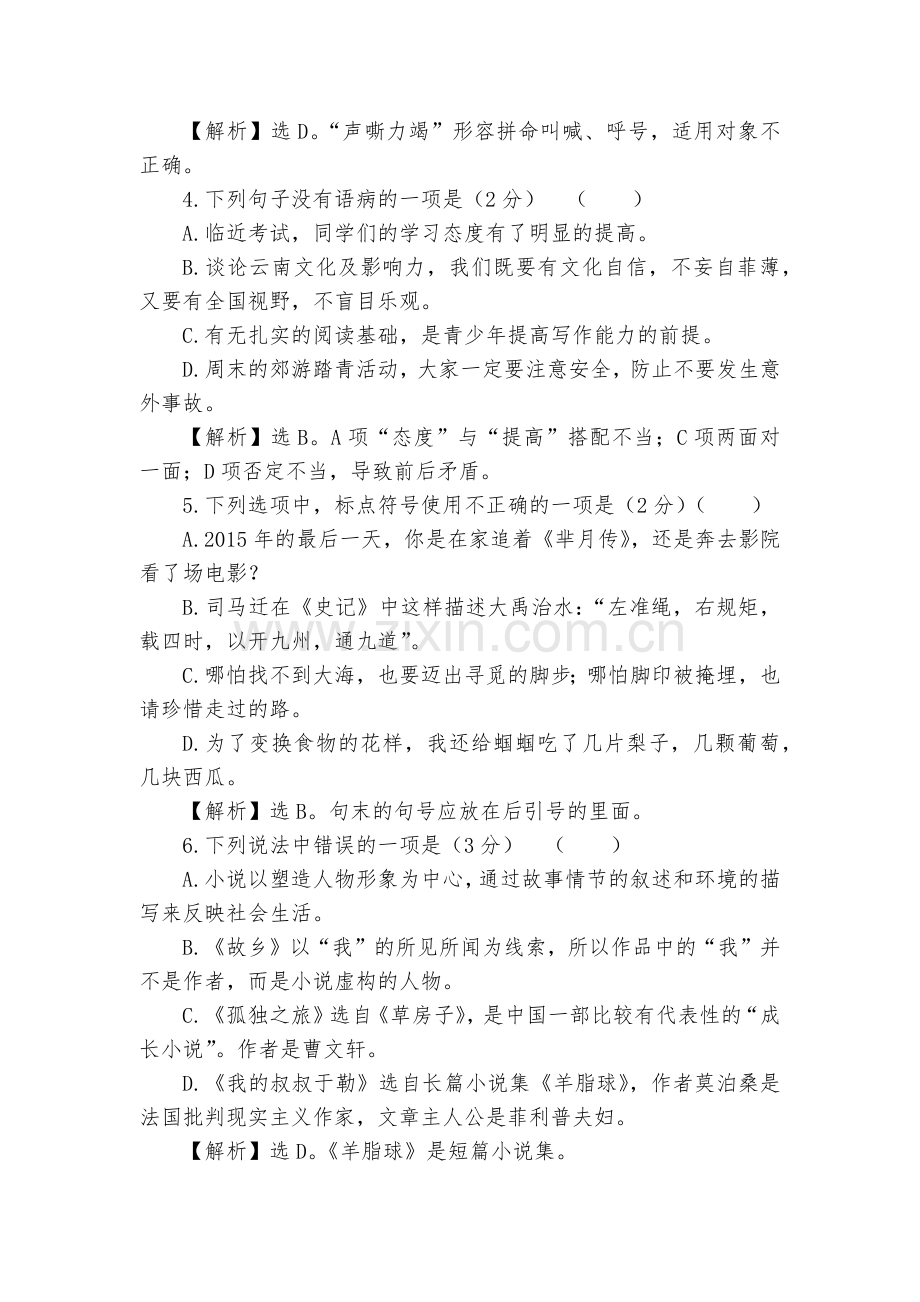 人教版语文九年级上第三单元检测试卷(含解析)--部编人教版九年级上册.docx_第2页