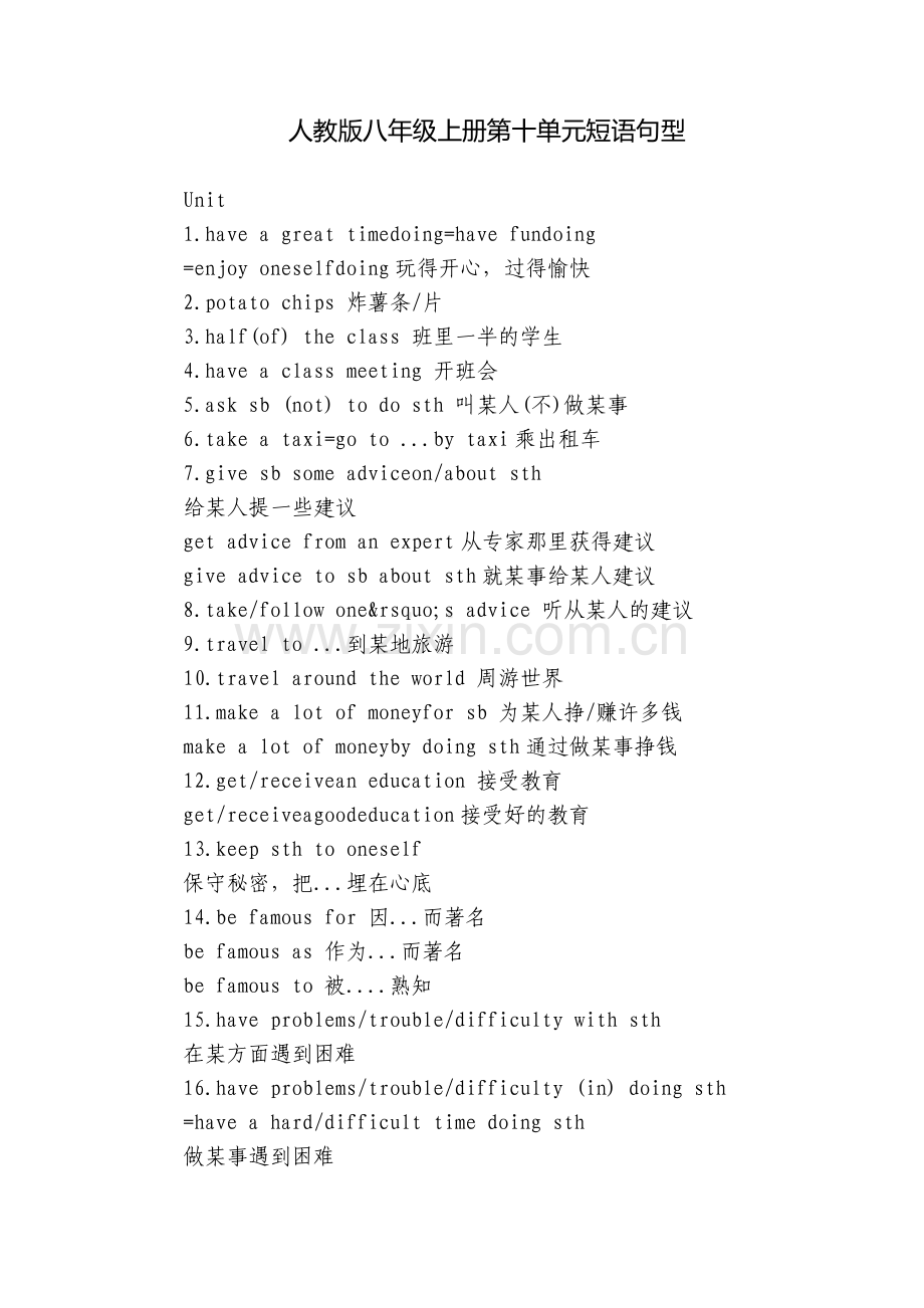 人教版八年级上册第十单元短语句型.docx_第1页