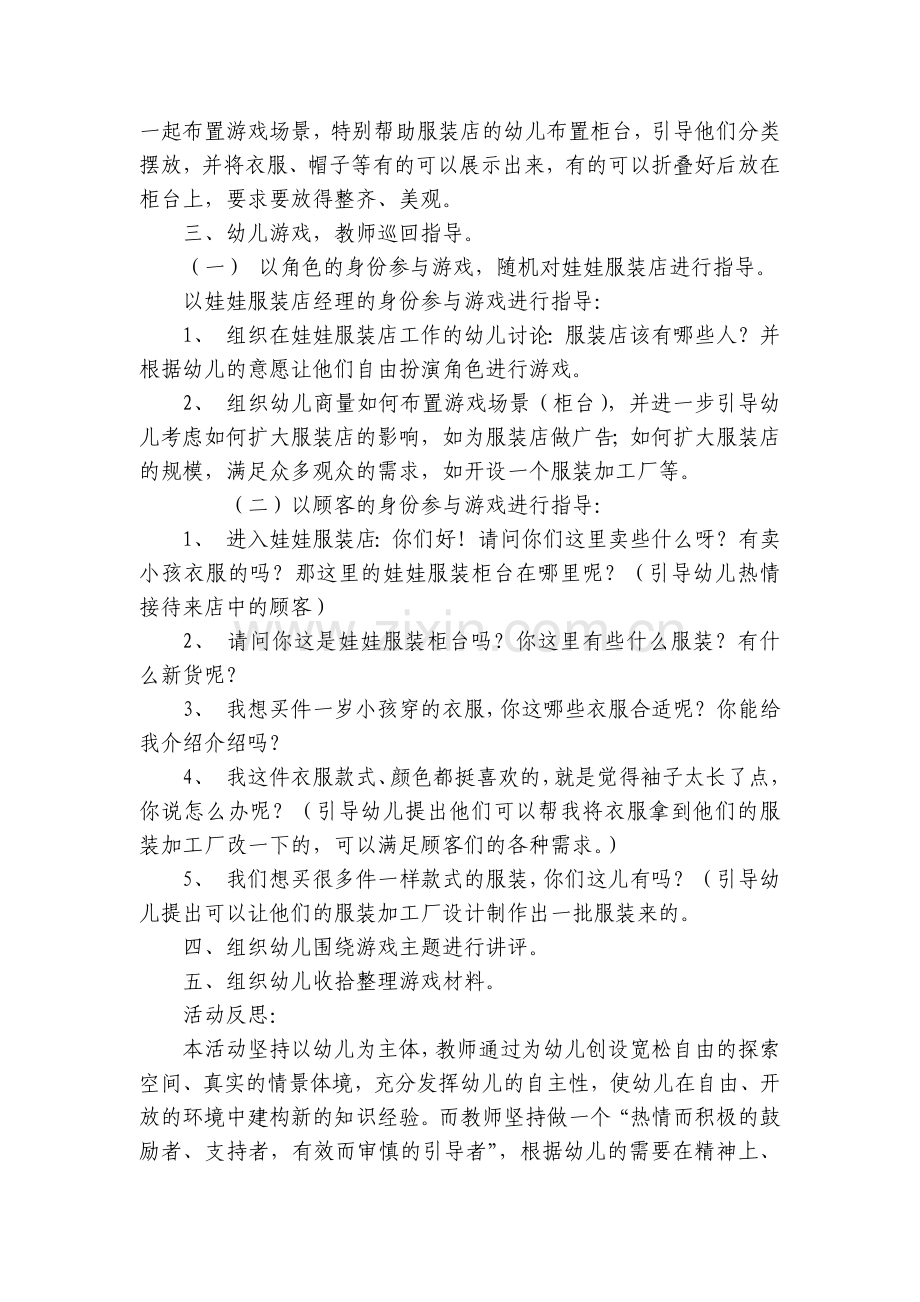 中班区域游戏《娃娃服装店》优质公开课获奖教案教学设计(附反思).docx_第2页