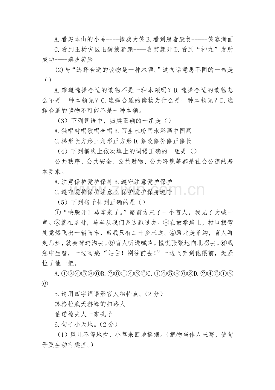 苏教国标六年级语文检测试卷.docx_第2页