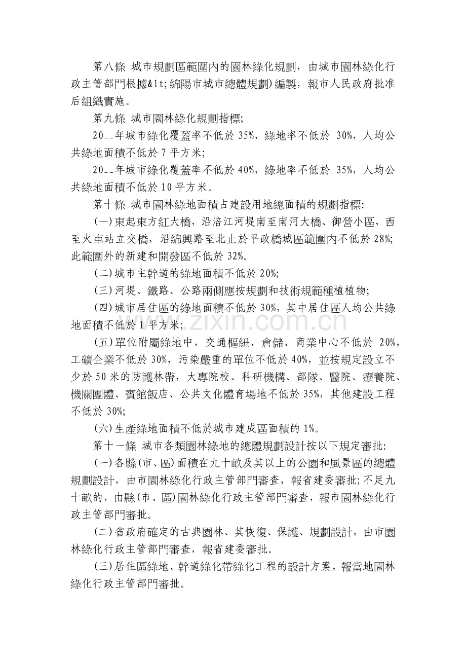 园林绿化管理制度(通用12篇).docx_第2页