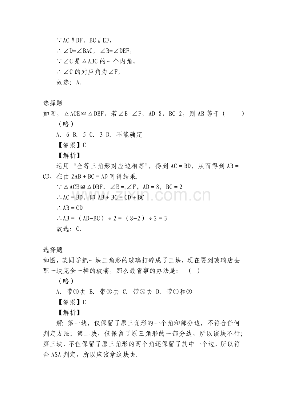初二上第一次月考数学试题卷及答案解析(2022-2023年江苏省盐城市东台市第二联盟)-江苏.docx_第2页