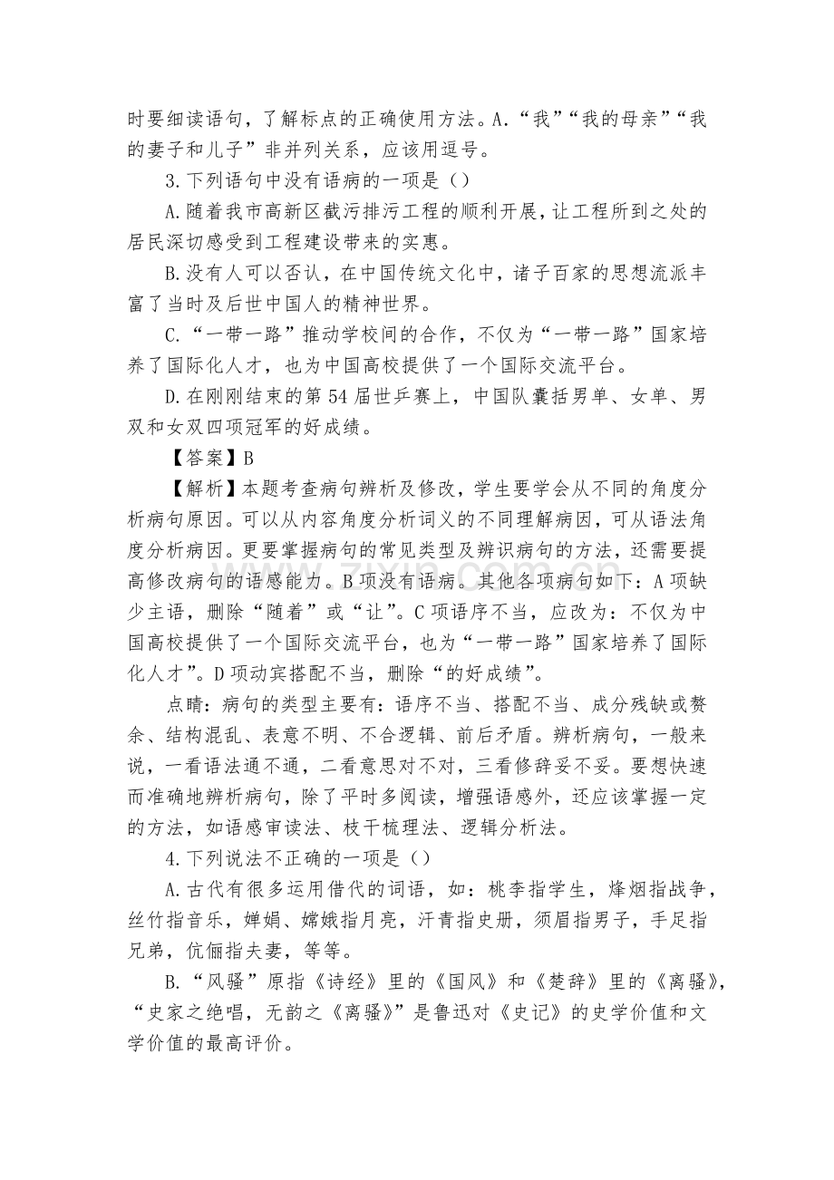 四川成都高新东区2018届九年级下学期第一次月考语文试题及答案(解析版)--部编人教版九年级总复习.docx_第2页