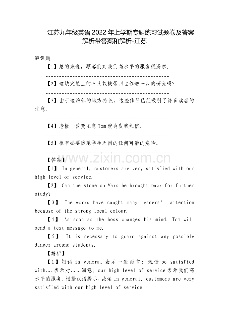 江苏九年级英语2022年上学期专题练习试题卷及答案解析带答案和解析-江苏.docx_第1页