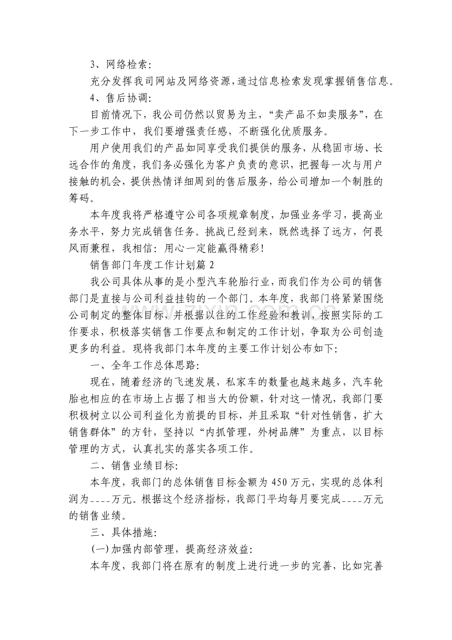 销售部门年度工作计划【10篇】.docx_第2页