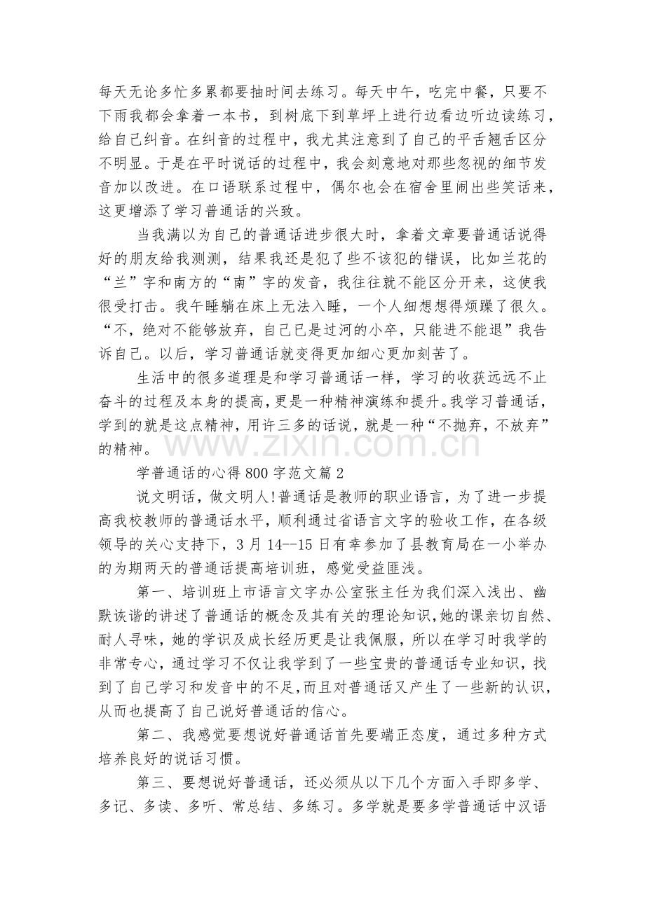 学普通话的心得800字范文十篇.docx_第2页