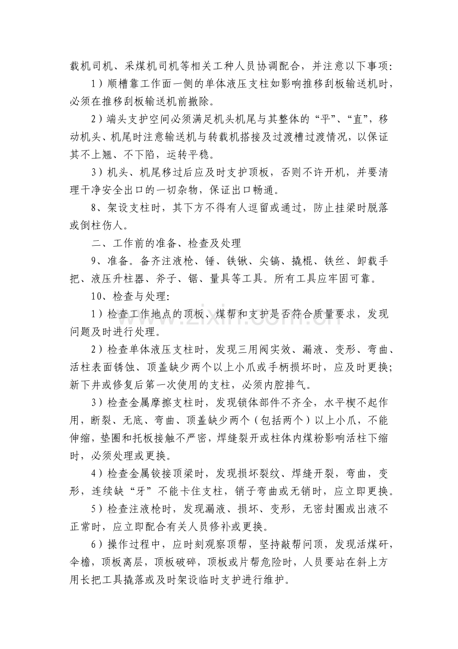 综采工作面端头维护工安全操作规程.docx_第2页