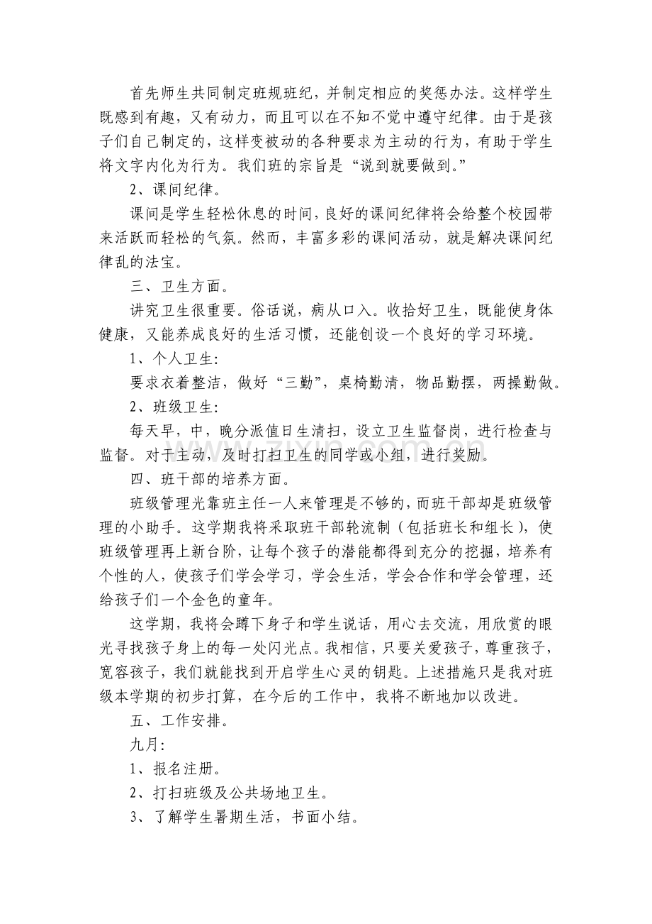 新学期小学班主任教学计划范文7篇.docx_第2页