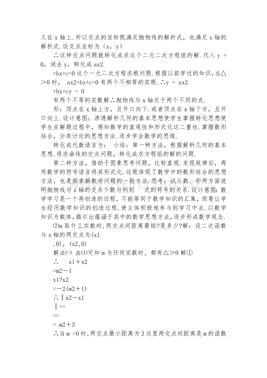 初中数学-九年级数学优质公开课赛教获奖教案二次函数y=ax2+bx+c&nbsp;的图象.docx_第2页
