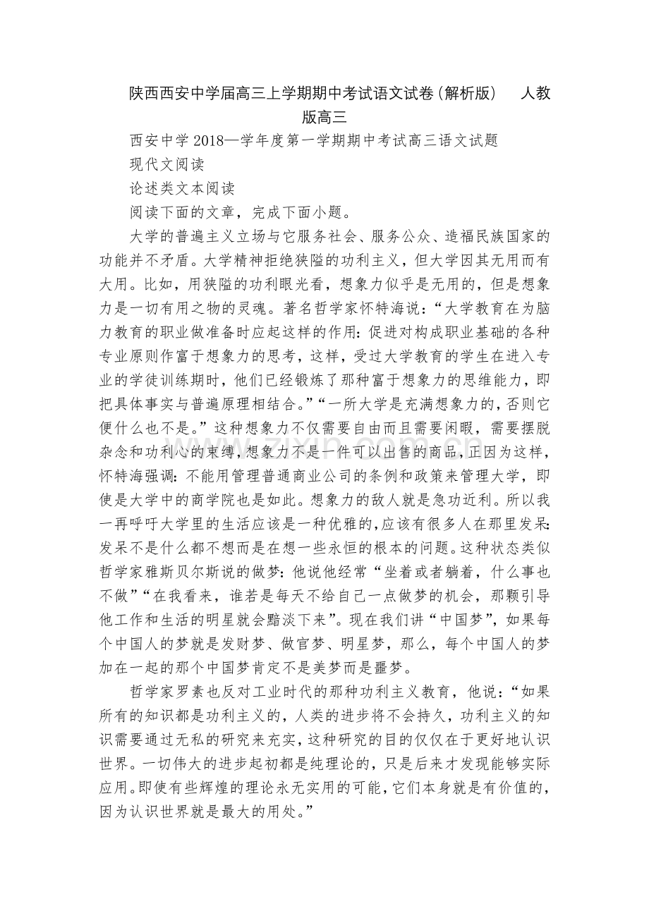 陕西西安中学届高三上学期期中考试语文试卷(解析版)--人教版高三.docx_第1页