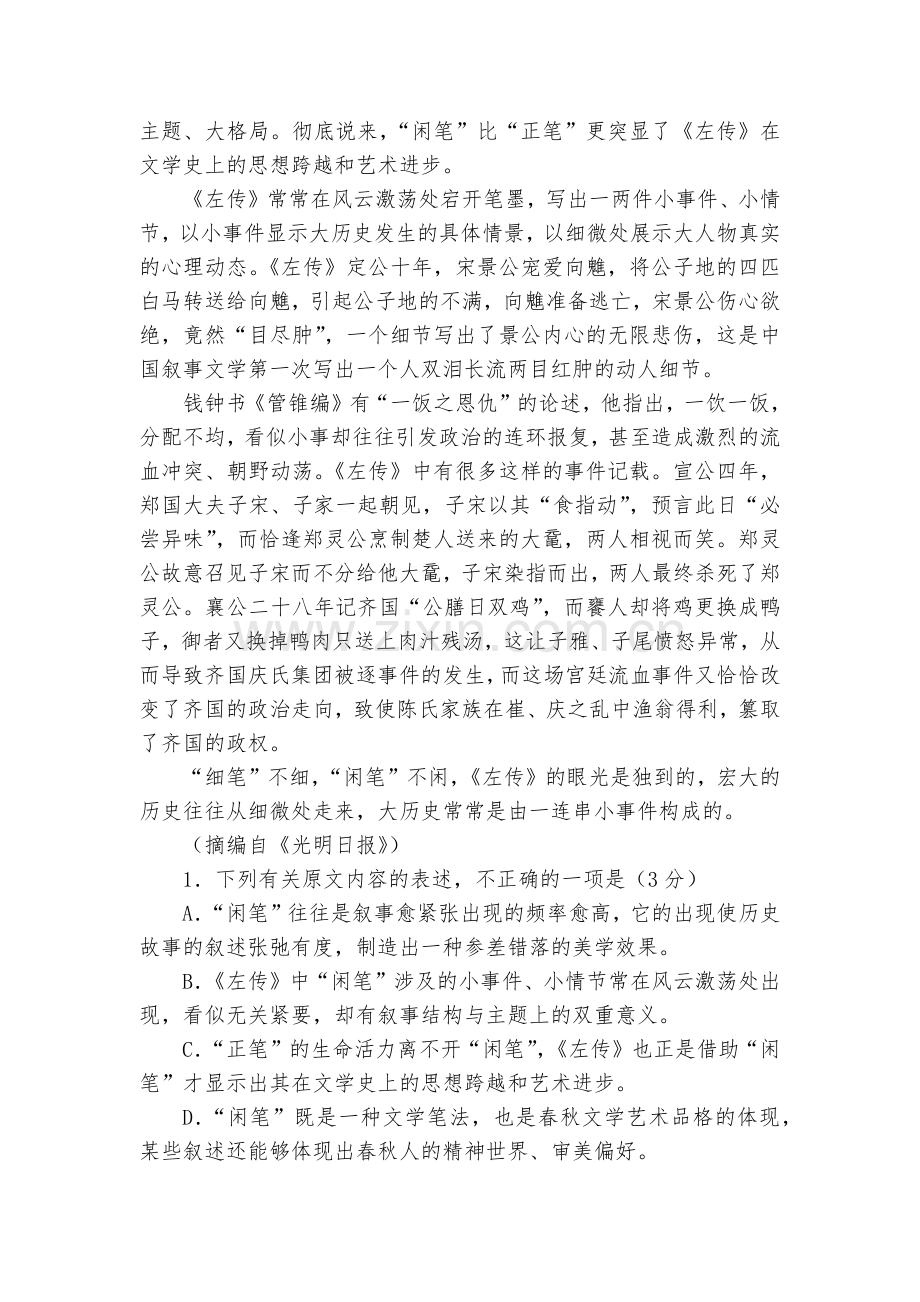 四川自贡市旭川中学2020-2022学年高一上学期开学考试语文试题及答案--统编版高一必修上.docx_第2页