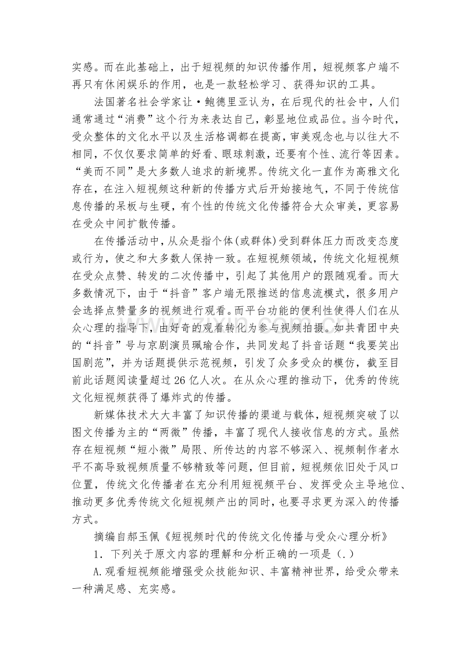 四川峨眉二中2020届高三高考适应性考试语文试题及答案--人教版高三.docx_第2页