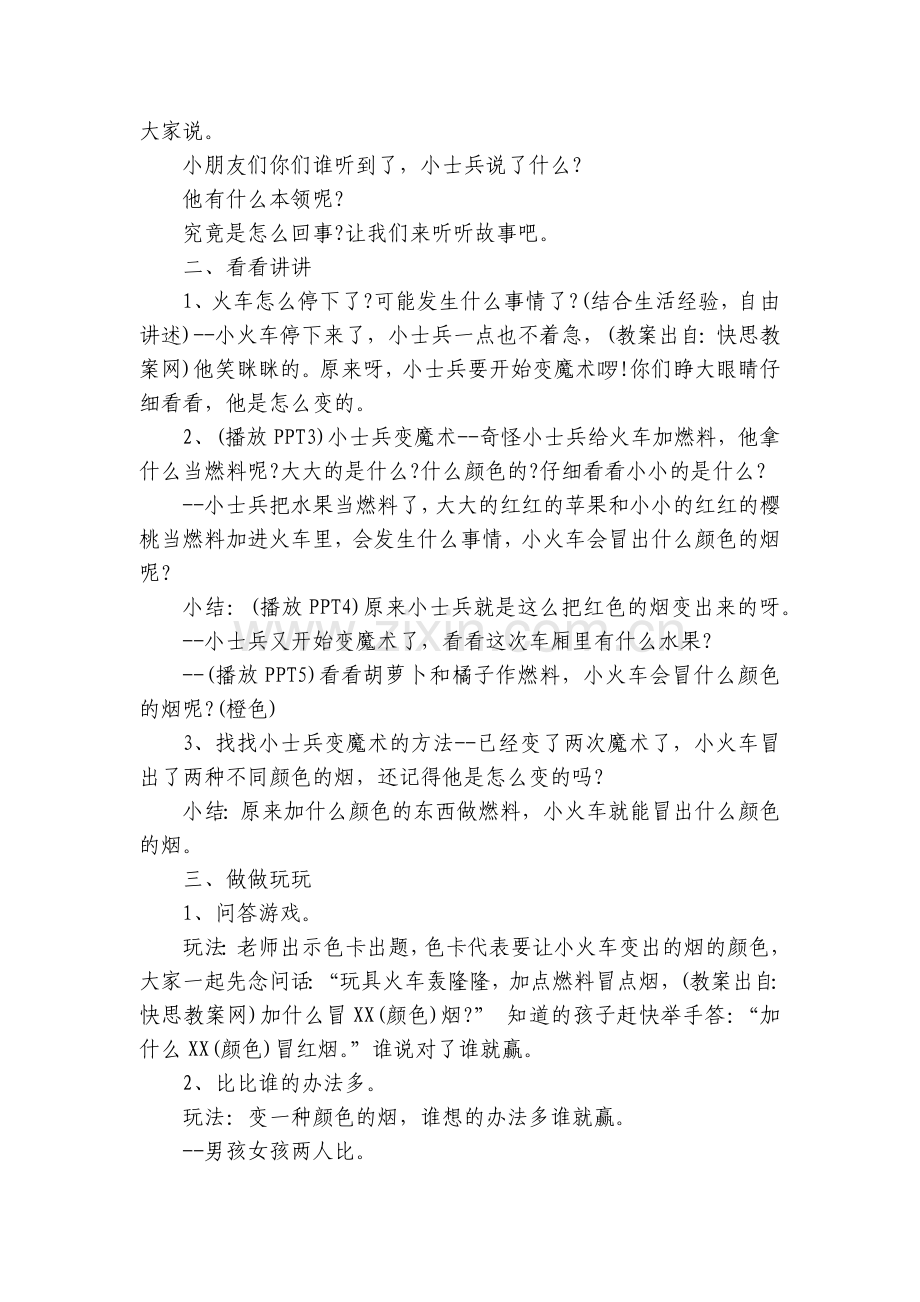 幼儿园中班优秀语言优质公开课获奖教案教学设计《玩具火车轰隆轰隆》含反思.docx_第2页