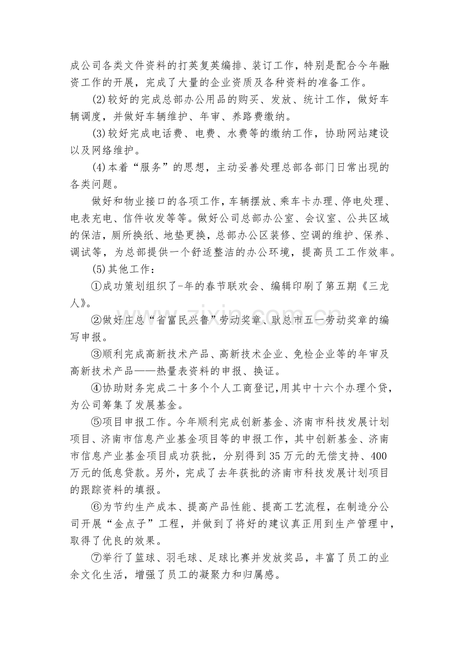 公司职员岗位职责5篇.docx_第2页