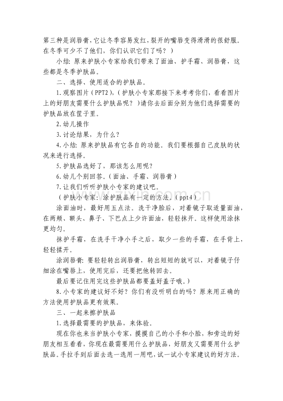 幼儿园大班健康优质公开课获奖教案教学设计《冬季护肤品》(附反思).docx_第2页