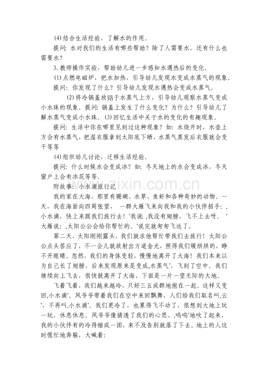 幼儿园大班主题语言《-小水滴旅行记》优秀优质公开课获奖教案教学设计.docx_第2页