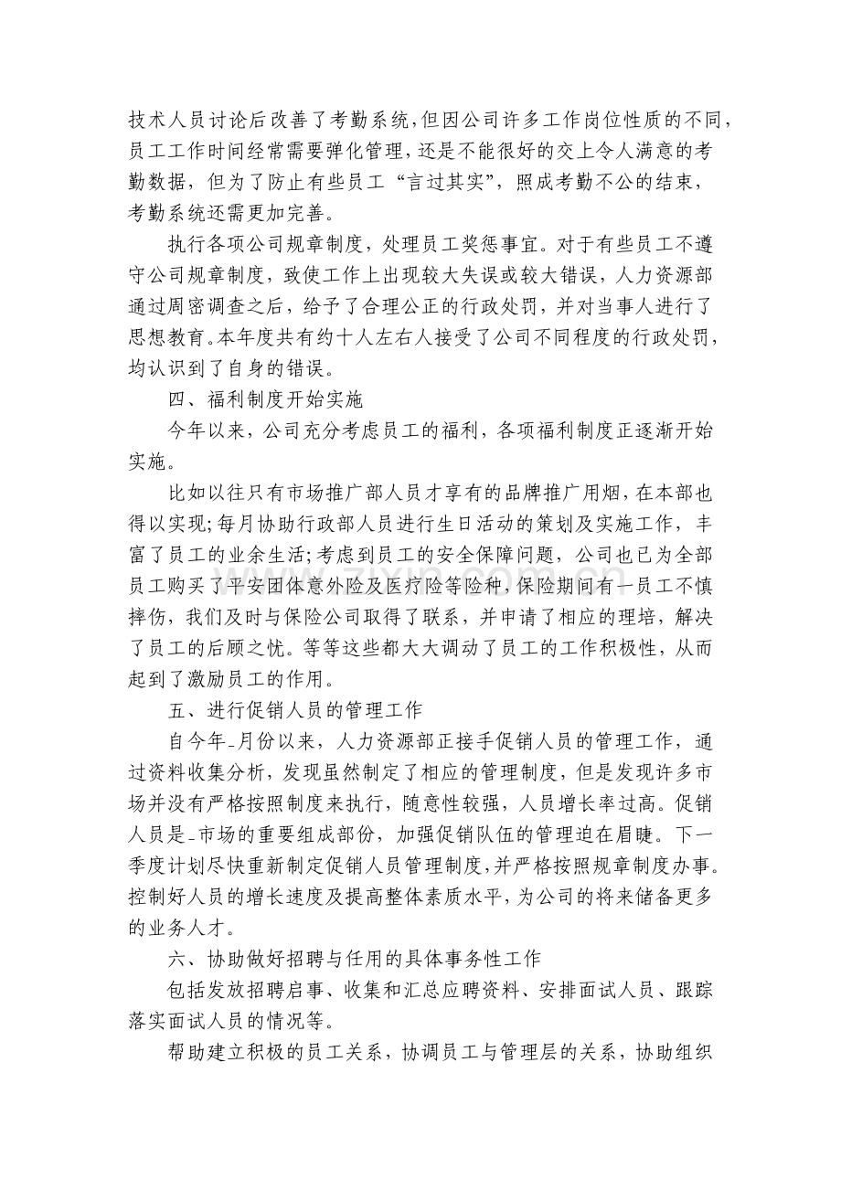 员工年终个人工作总结述职报告(7篇).docx_第2页